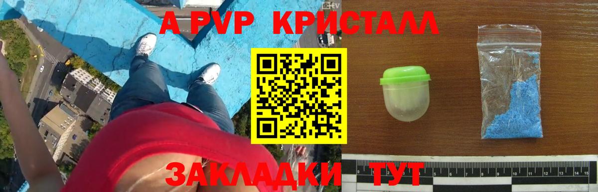 APVP мука Реж