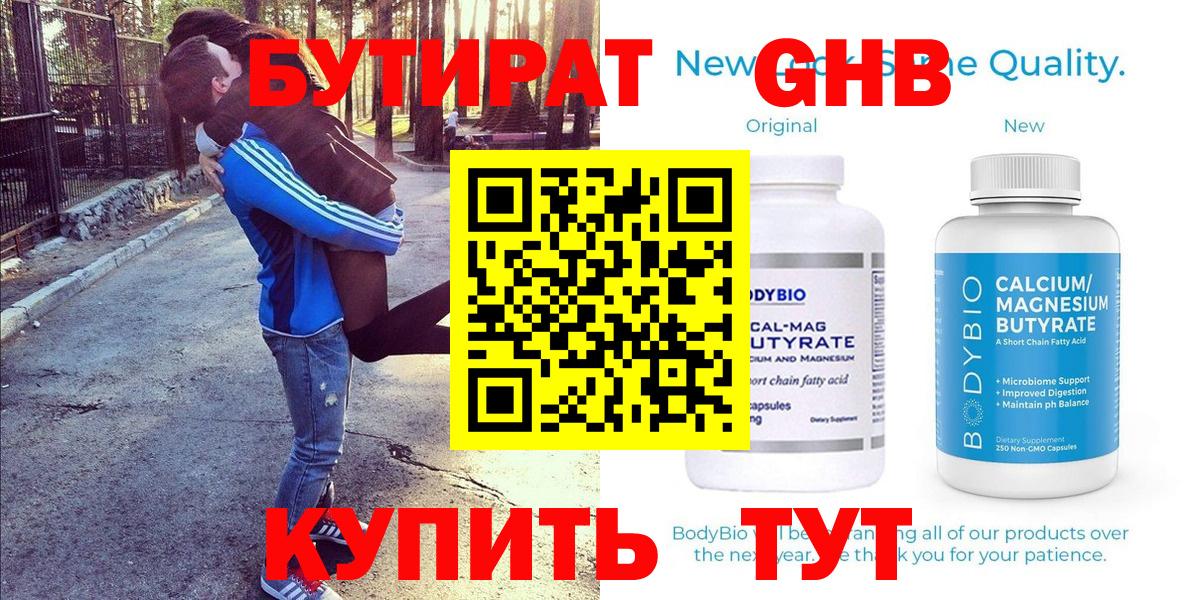 Бутират оксибутират  Вход с VPN  Бутират  Реж 