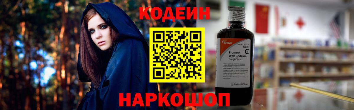 Codein Purple Drank  Кодеин напиток Lean (лин)  Вход с VPN  Реж 