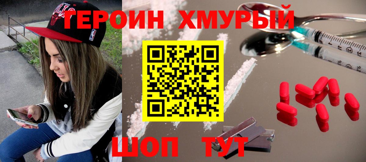 Реж  Героин белый  Вход с VPN 